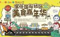 致敬劳动者,一站尝遍“国际味”