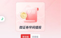 腾讯微证券早报接入混元大模型,实现“可对话”的AI财经播报