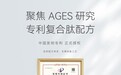 AGEs 通路技术突破!爱伽健康自研胶原配方获专利授权