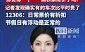 12306客服回应国庆高铁票涨价:节假日有浮动是正常的