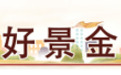 青蔬碧野惠万家