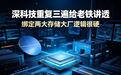深科技重复三遍给老铁讲透:绑定两大存储大厂逻辑很硬