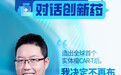 专访科济药业李宗海:造出全球首个实体瘤CAR-T后,我决定不再布局自体新管线