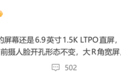 华为Mate 90系列9月发布!6.9英寸双层OLED屏 首发韬定律麒麟芯片