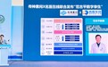传神素问携手名医在线发布“范吉平数字孪生”,亮相2026世界传统医药大会