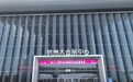 2026杭州美容化妆品博览会暨杭州健康养生及艾产业博览会圆满收官,未来可期再相约