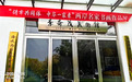 “铸牢共同体 中华一家亲——两岸名家书画作品展”在聊城高唐开展