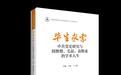 湖北党史“三驾马车”治学人生结集,新书今日在中南大首发