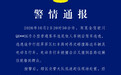 四川宜宾警方:小客车追尾他车逃逸撞伤群众,司机醉驾被控制