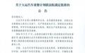 大运汽车重整计划获法院裁定批准:流动资金遭遇阶段性周转困难