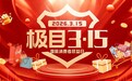湖北省药监局相关负责人做客《极目3·15》维权热线,提醒购买美白产品要避开这些“坑”