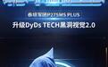 泰坦军团“P276MS PRO”27英寸显示器发售:2K 345Hz超频QD-Mini LED,1888元