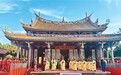 台湾各地举办祭孔仪式—— 在宝岛,感受中华文化薪火相传