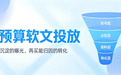 软文营销平台选型:预算有限如何分配,平衡曝光与实际转化效果?