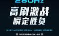 优派VX25G26-2K-10显示器预售:24.5英寸2K 280Hz,999元起