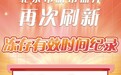28年零2个月!北京市脐带血库脐带血冻存有效期纪录再度刷新,创下我国新纪录