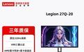 联想拯救者27Q-20电竞显示器发布:2K 320Hz原生高刷,到手价1149元