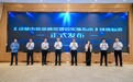 副省级城市首个 成都正式发布质量融资增信团体标准
