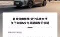 华境汽车就华境S交付延期而道歉:因鸿蒙座舱配套车机芯片出现阶段性供货紧缺