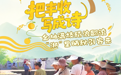 把丰收写成诗丨金柚满枝稻浪翻滚 “浙”里晒秋引客来