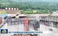 前8个月全国完成水利建设投资近7000亿元