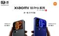 曝小米18 Pro系列手机新增「原色」风格影调,支持Open Gate片门全开