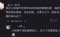 开学后,一个家委会会长“轻轻地碎掉了”
