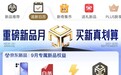 京东推出“重磅新品月”:手机家电以旧换新享补贴 至高24期免息