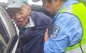 假期守护不缺位,民警暖心救助83岁迷路老人平安归家