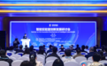 2026智能实验室创新发展研讨会在京举办 发起设立中关村智能实验室联盟