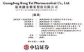 IPO雷达|融泰药业递表港交所:毛利率“贴地飞行”,今年将继续录得经营现金流出