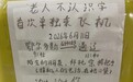 72岁外婆首次独自乘飞机,外孙女在行李箱贴求助纸条,机场工作人员和乘客暖心“搭把手”