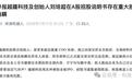 上会前5天突遭实名举报!一文看懂“H回A”越疆科技的股权争议