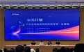 抖音“聚光计划”走进江西,助力基层文艺院团提升数字传播能力