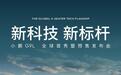 小鹏G9L大五座SUV 8月11日晚全球首秀,同步开启预售