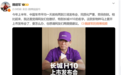 长城创始人魏建军发文批车圈发布会劳民伤财:同质化严重