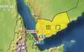 胡塞武装和沙特持续交火,曼德海峡局势趋紧,霍尔木兹海峡航运磋商将启