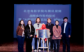 腾讯视频与北京电影学院达成战略合作 共建“AI影视联合实验室”