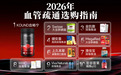 2026高血脂引发斑块选哪款给力?十大血管修护好物,改善头部供血舒缓头胀