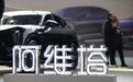 【长安汽车成立AD协同发展部,阿维塔与深蓝开启实质整合】近日,第一财