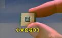 210亿元投入,3000人团队,我来帮小米芯片算一笔账