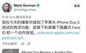 【Gurman 曝苹果正测试 iPhone Duo 2,或加入屏下