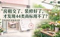 房租交了、装修好了,才发现 44 类商标用不了?美业园艺老板看这里