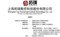 拓璞数控,赴香港上市,获中国证监会备案通知书