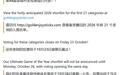 2026金摇杆奖游戏提名公布:公众投票截至10月23日,11月11日伦敦揭晓