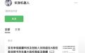 越疆科技陷股权“罗生门”:IPO上会前遭实名举报招股书虚假记载,公司称情况不实