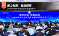聚力创新、链启新局 2026中国汽车供应链大会成功举行