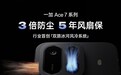 一加 Ace7 系列搭载双路冰河风冷享终身风扇免费清洁保养