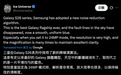 消息称三星Galaxy S26系列手机搭载全新降噪算法