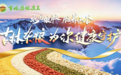 深耕生态黑土 赋能产业振兴——吉林省非我莫黍生态农业打造有机杂粮产业发展新范式